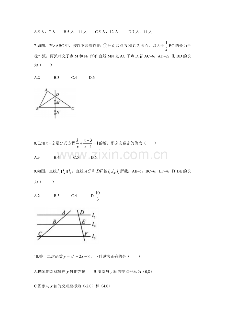 2020年四川省成都市中考数学试卷及答案.docx_第2页