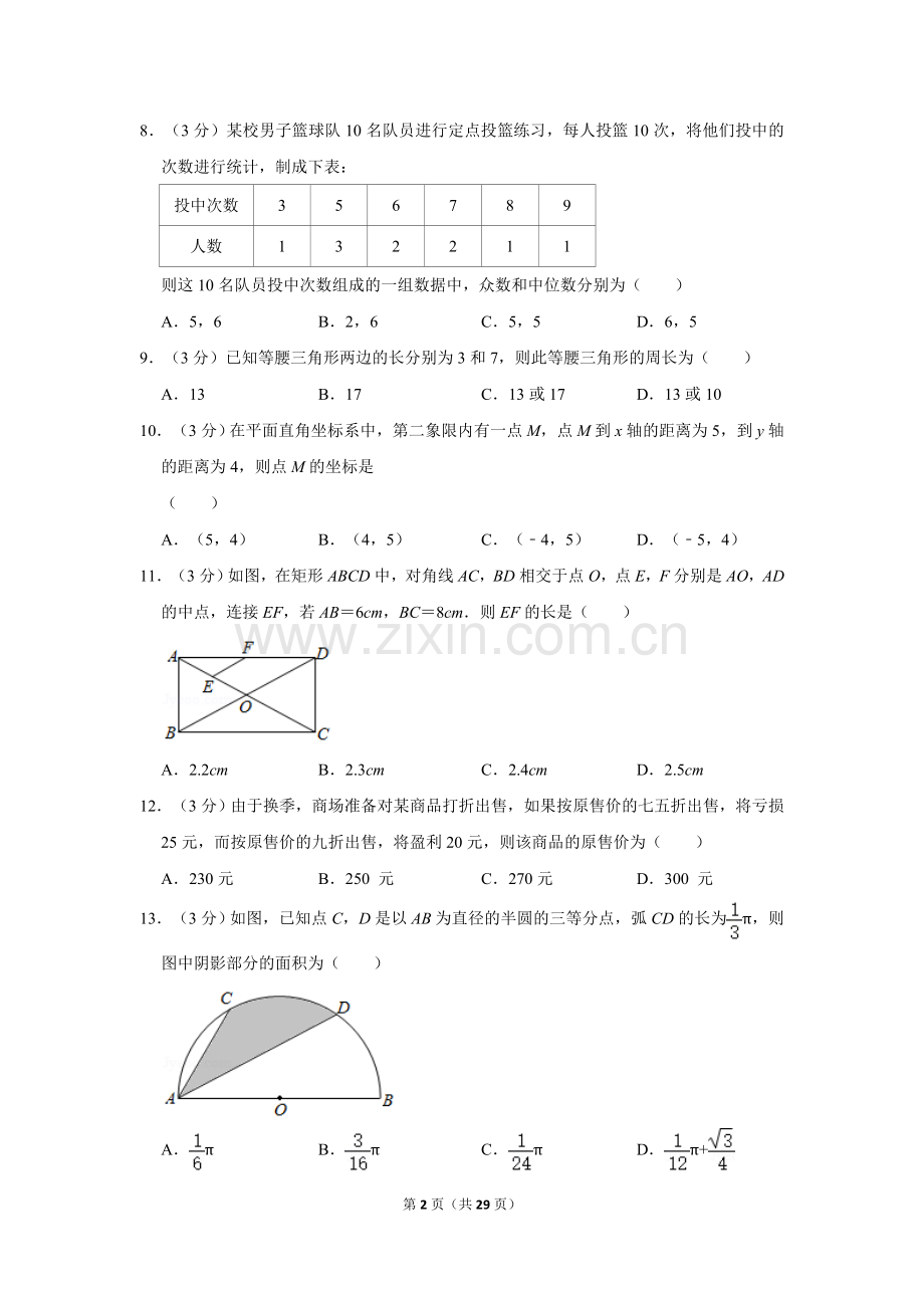 2020年贵州省毕节市中考数学试卷（含解析版）.doc_第2页