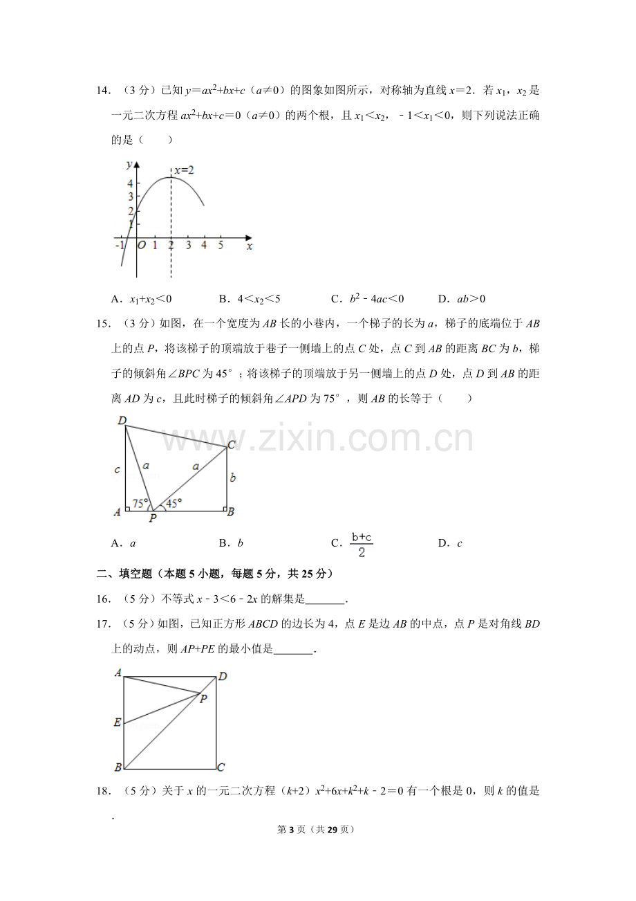 2020年贵州省毕节市中考数学试卷（含解析版）.doc_第3页