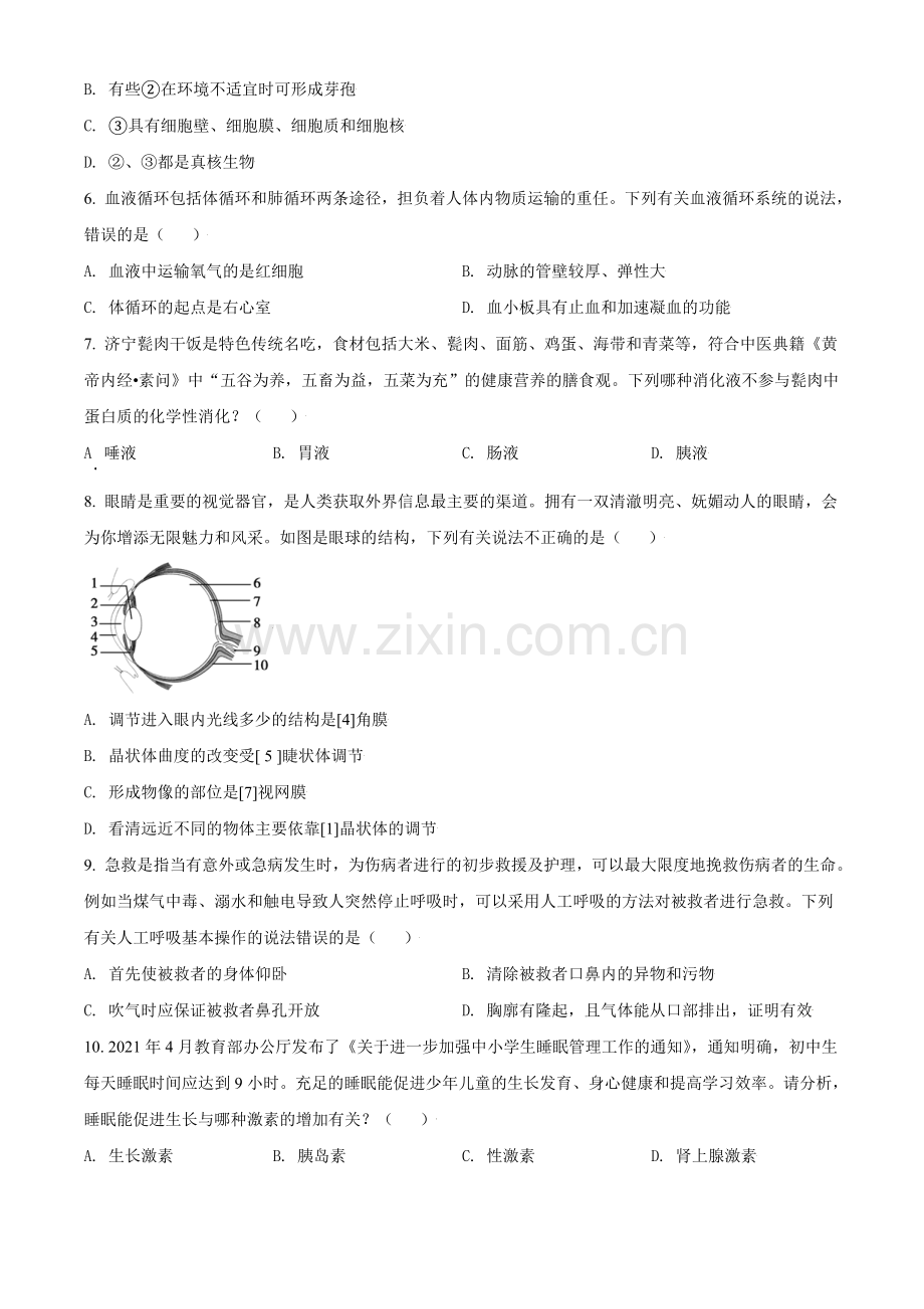 山东省济宁市2021年中考生物试题（原卷版）.doc_第2页