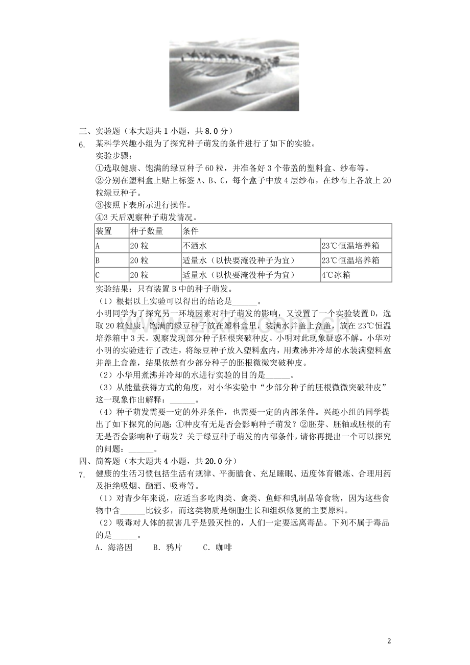 浙江省湖州市2019年中考生物真题试题（含解析）.docx_第2页