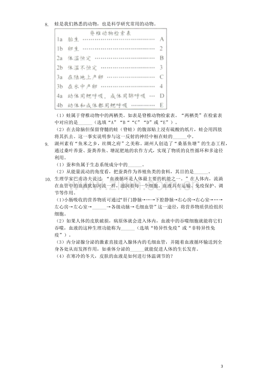 浙江省湖州市2019年中考生物真题试题（含解析）.docx_第3页