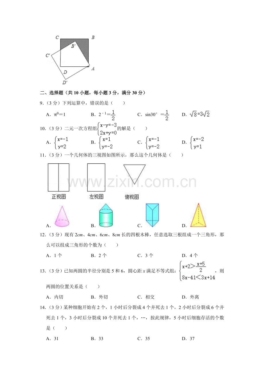 2007年湖南省株洲市中考数学试卷（学生版）.doc_第2页