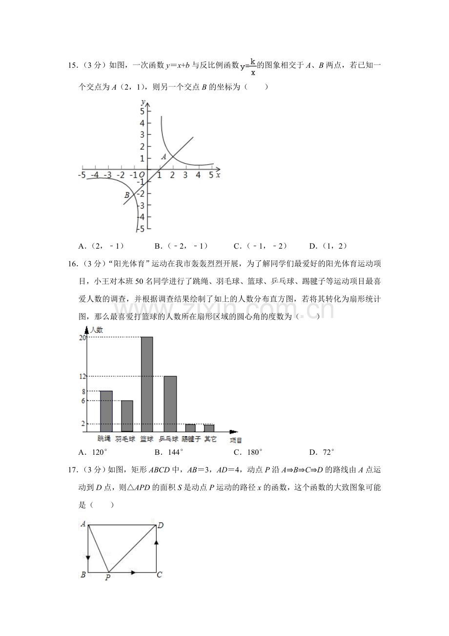 2007年湖南省株洲市中考数学试卷（学生版）.doc_第3页