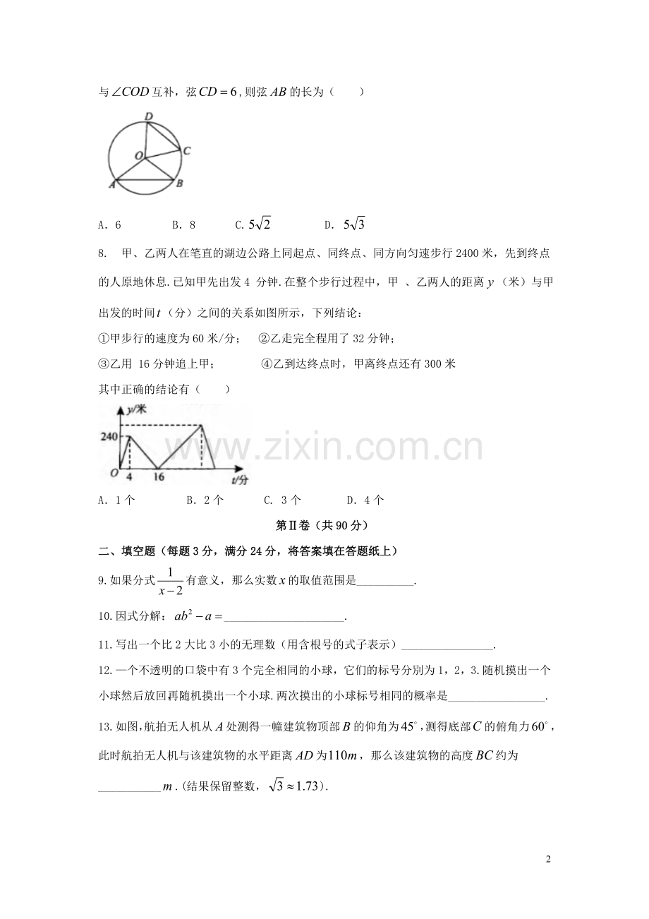 湖北省咸宁市2018年中考数学真题试题（含答案）.doc_第2页