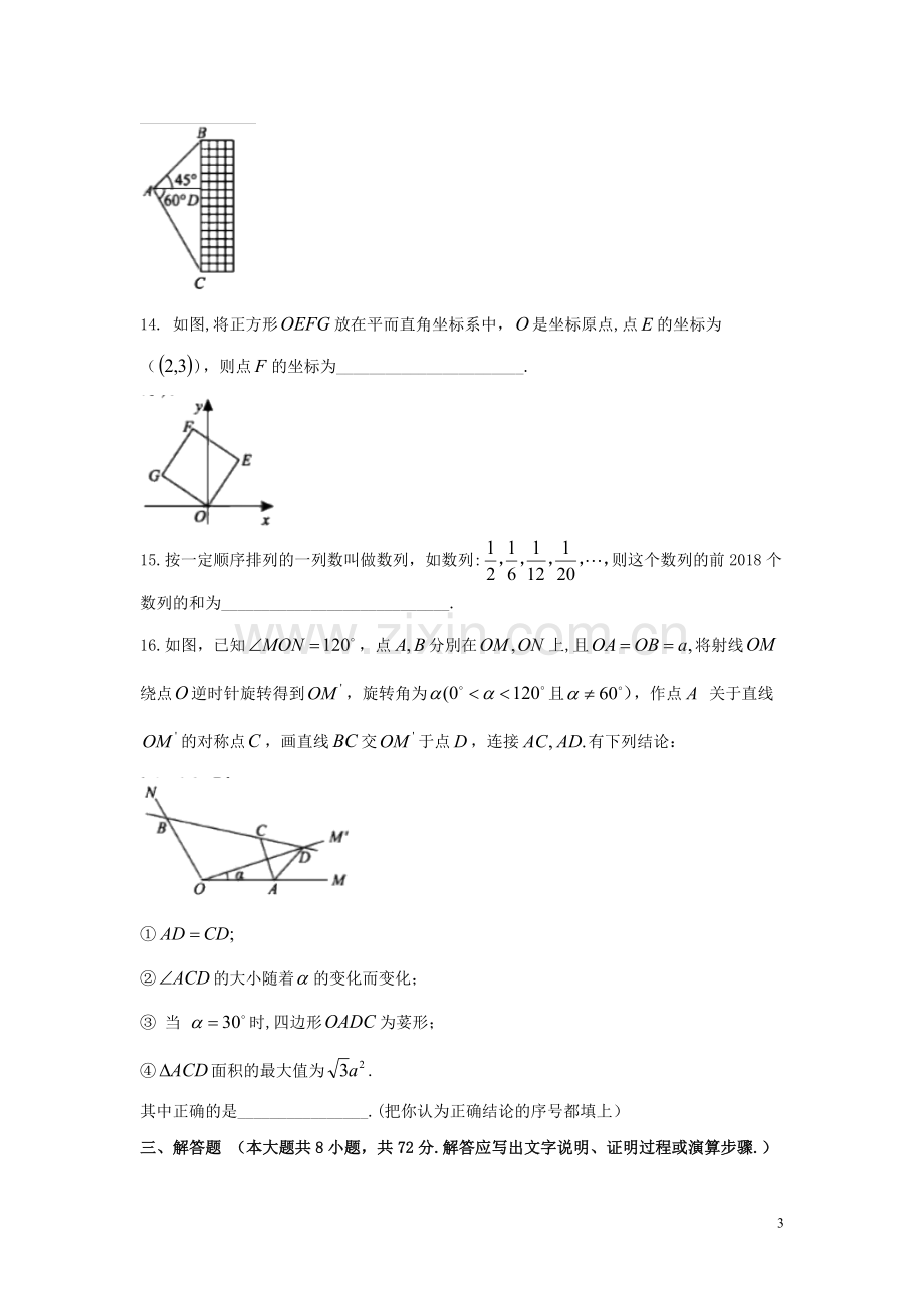 湖北省咸宁市2018年中考数学真题试题（含答案）.doc_第3页