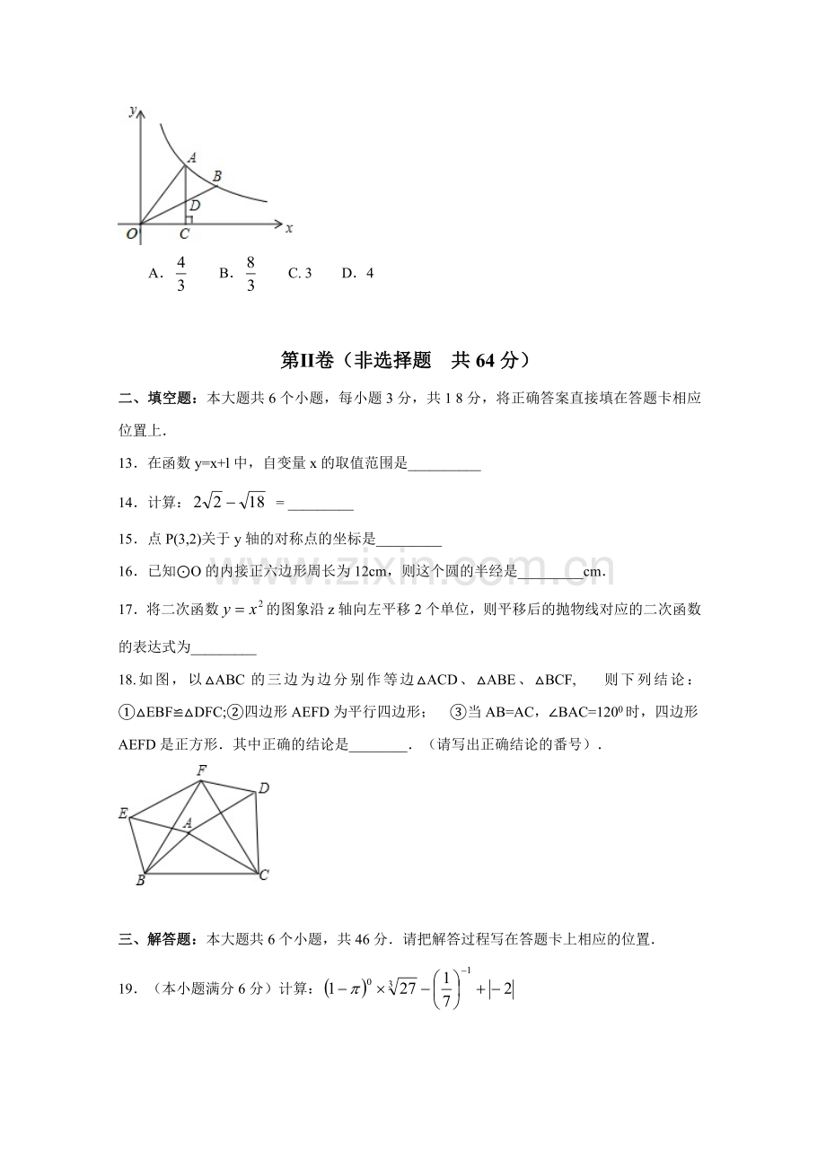 2015年四川省眉山市中考数学试卷（含解析版）.doc_第3页