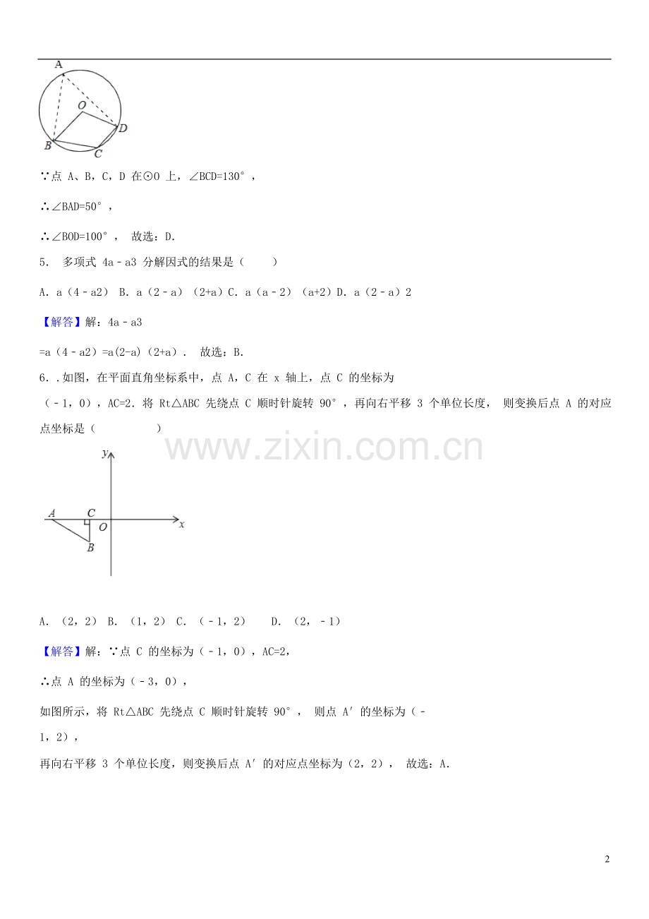 山东省济宁市2018年中考数学真题试题（含解析）.doc_第2页