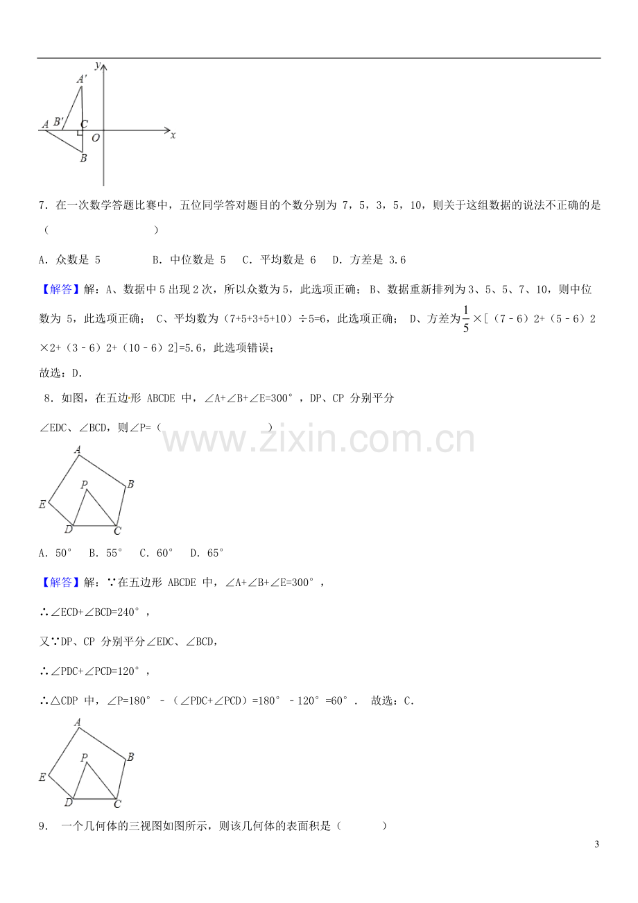 山东省济宁市2018年中考数学真题试题（含解析）.doc_第3页