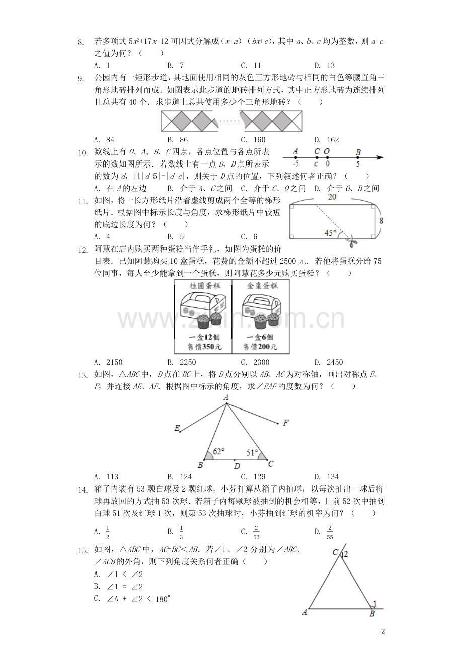 台湾省2019年中考数学真题试题（含解析）.docx_第2页