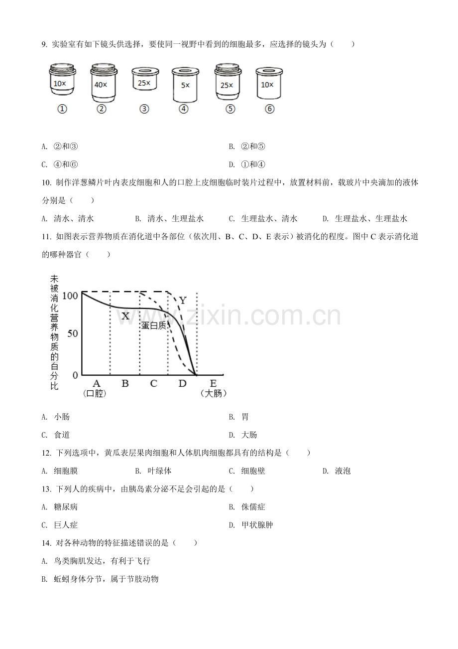 2021年天津市红桥区学考生物试题（原卷版）.doc_第2页