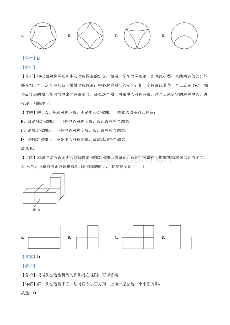 2022年黑龙江省哈尔滨市中考数学真题（解析版）.docx_第2页