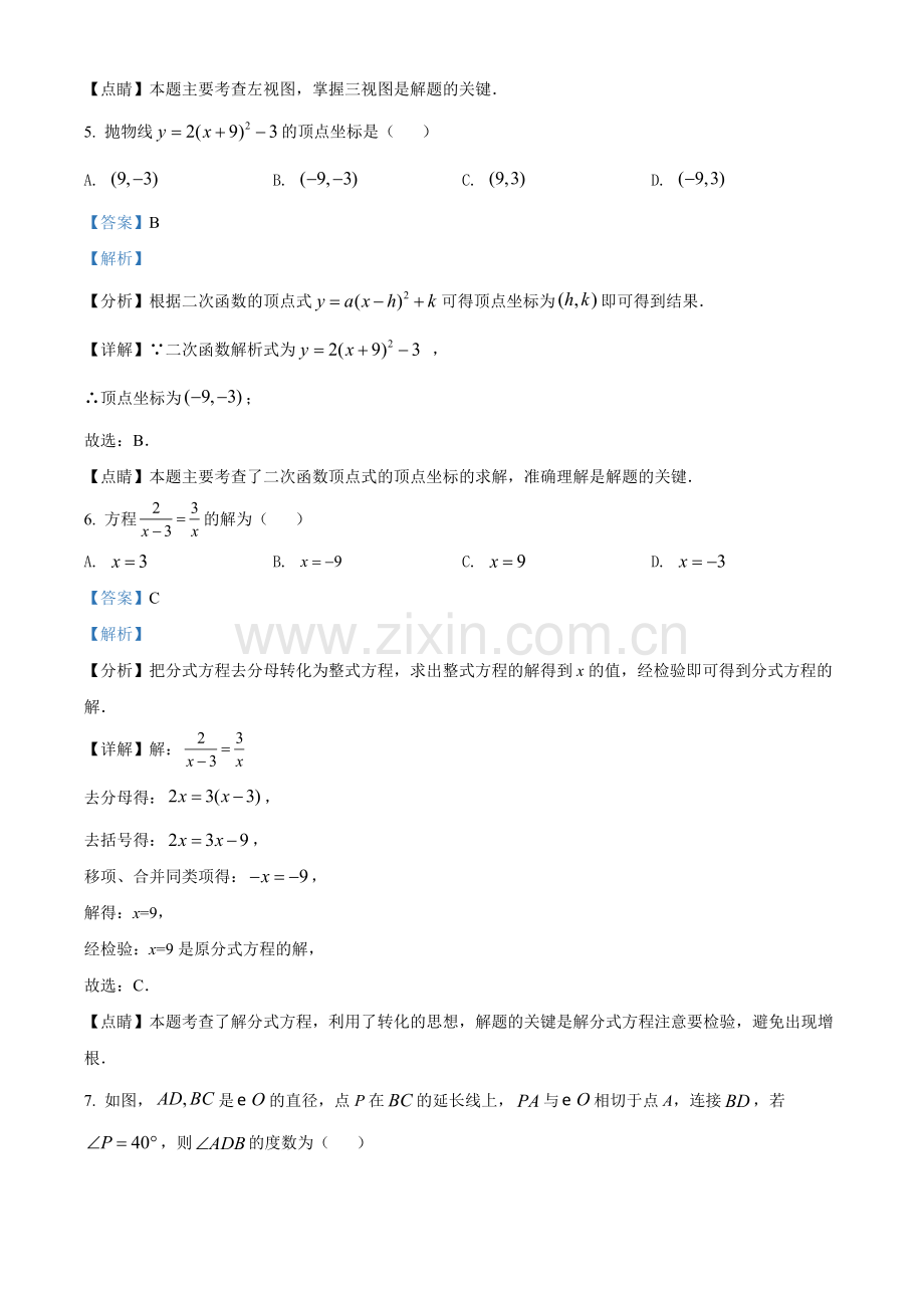 2022年黑龙江省哈尔滨市中考数学真题（解析版）.docx_第3页