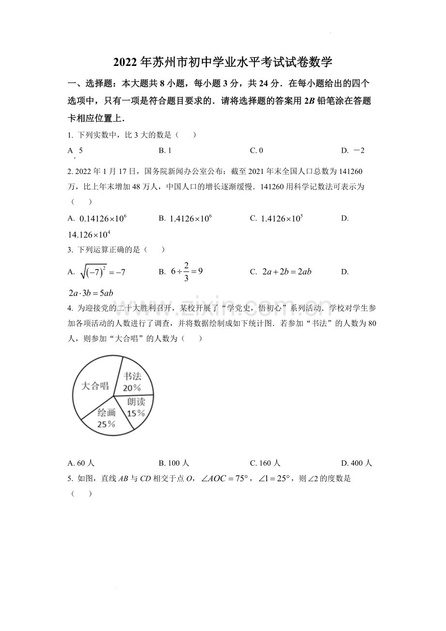 2022年江苏省苏州市中考数学真题（原卷版）.docx_第1页