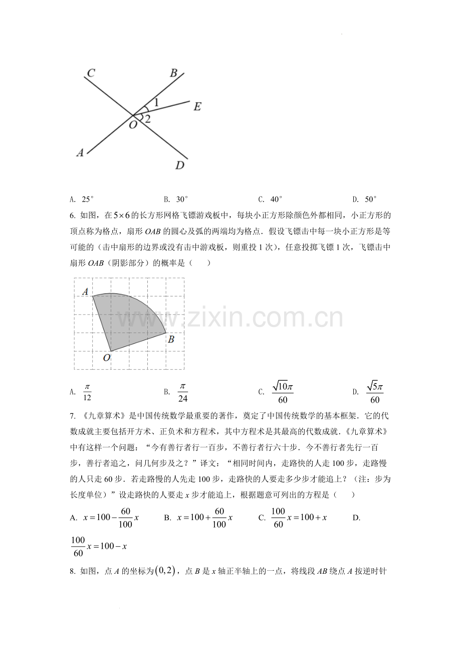 2022年江苏省苏州市中考数学真题（原卷版）.docx_第2页