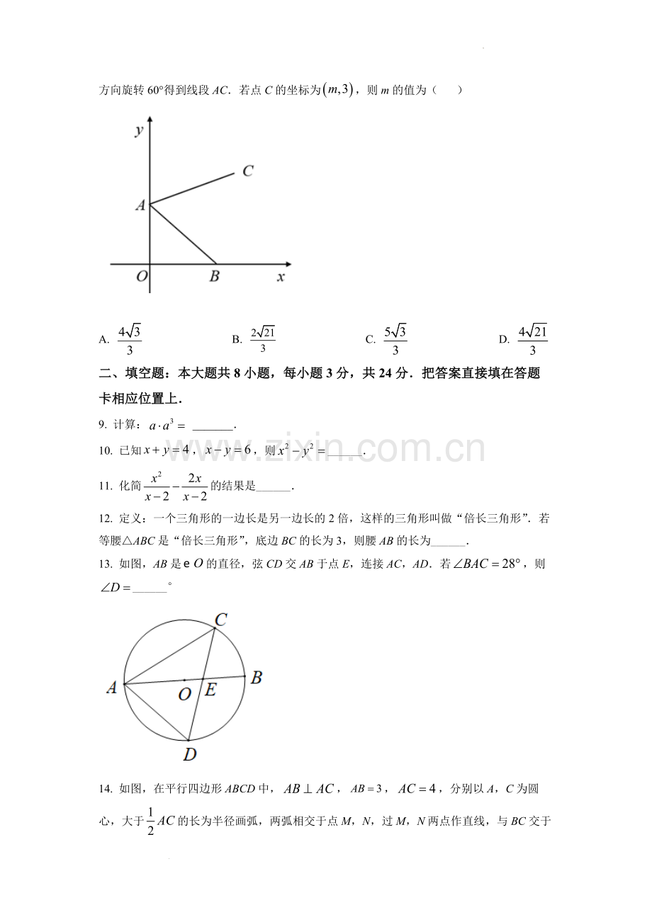 2022年江苏省苏州市中考数学真题（原卷版）.docx_第3页