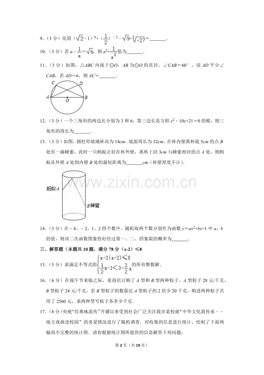 2018年湖北省黄冈市中考数学试卷.doc_第2页