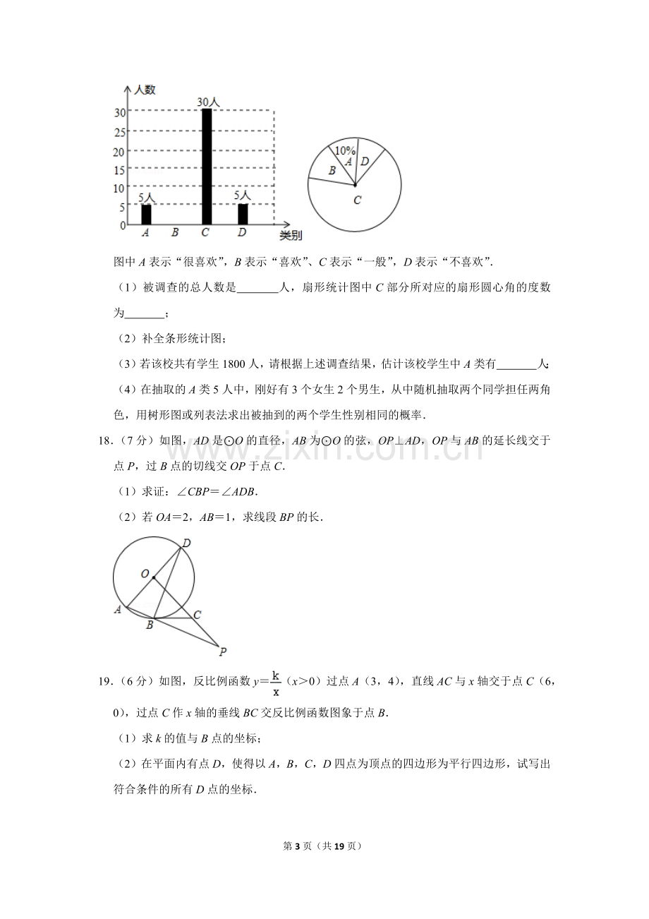 2018年湖北省黄冈市中考数学试卷.doc_第3页