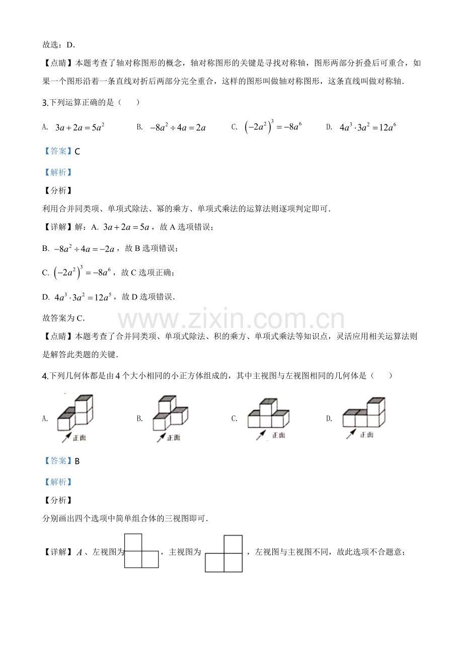 山西省2020年中考数学试题（教师版）.doc_第2页