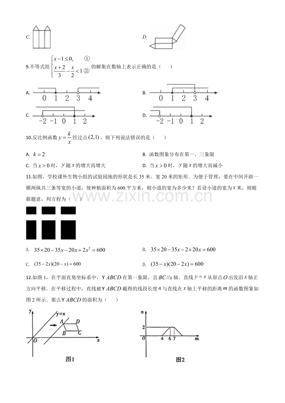 湖南省衡阳市2020年中考数学试题（原卷版）.doc_第2页