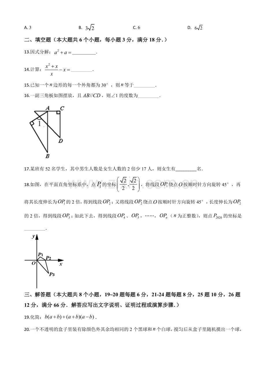 湖南省衡阳市2020年中考数学试题（原卷版）.doc_第3页