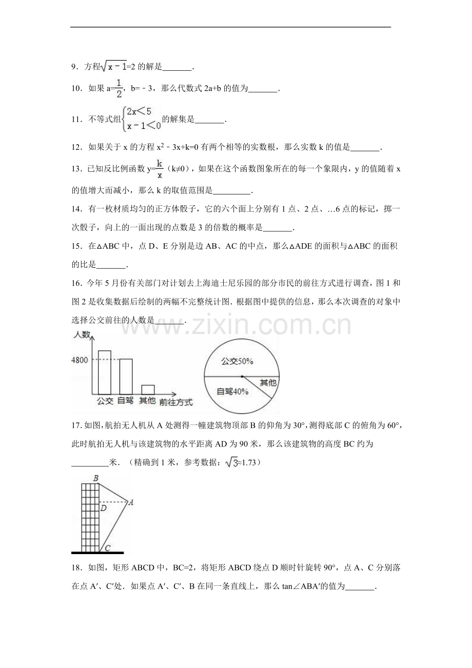 2016年上海市中考数学试卷（含解析版）.doc_第2页