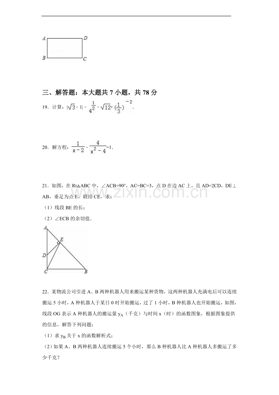 2016年上海市中考数学试卷（含解析版）.doc_第3页