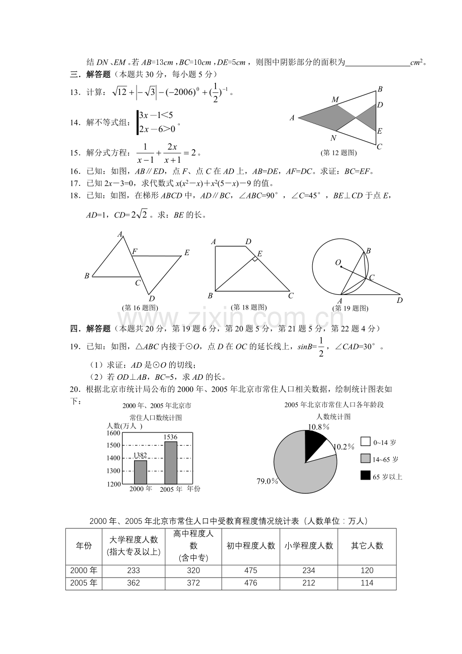 2006年北京市中考数学试题与答案.doc_第2页