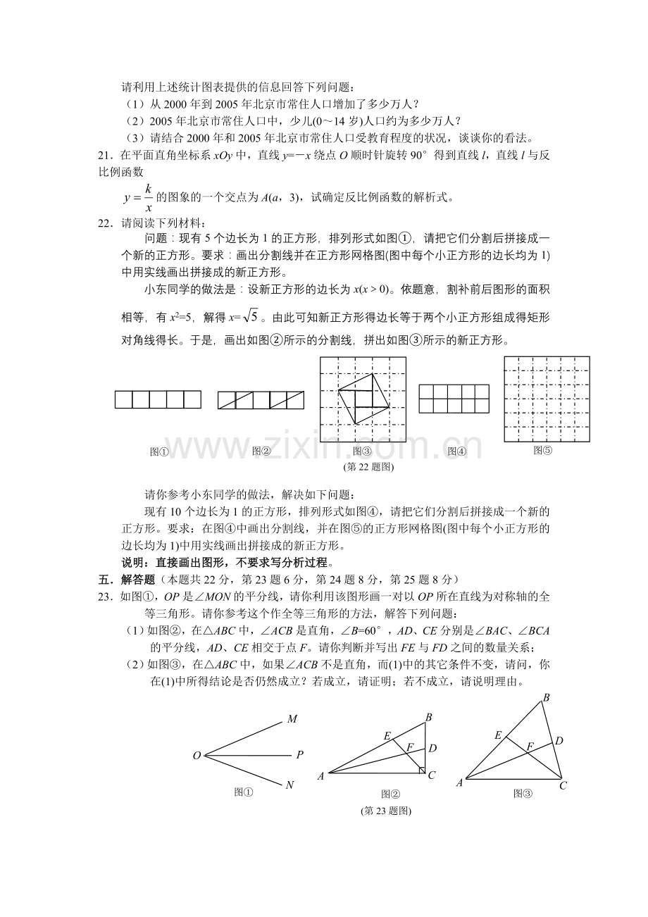 2006年北京市中考数学试题与答案.doc_第3页