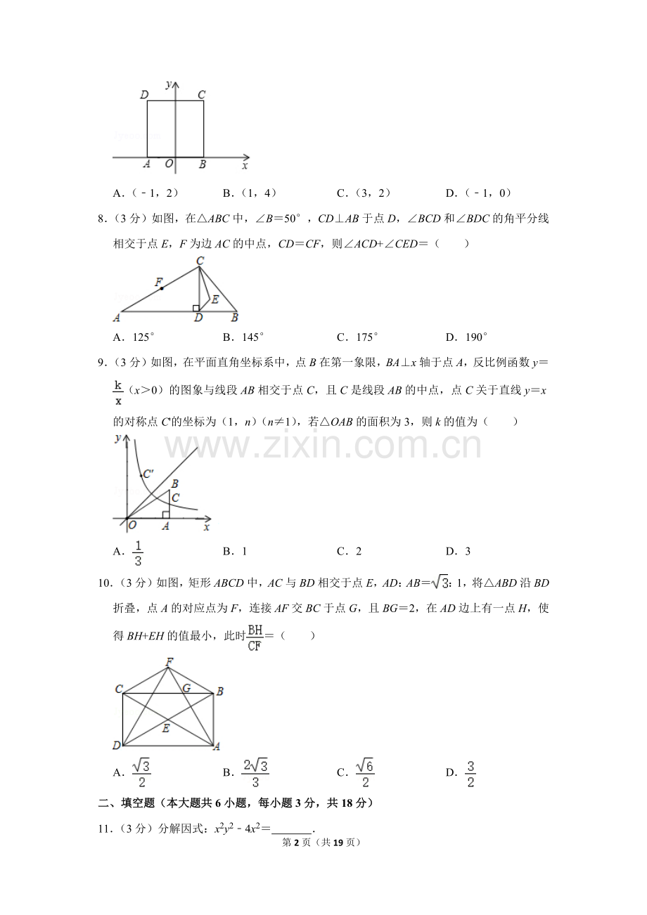 2019年湖北省黄石市中考数学试卷.doc_第2页