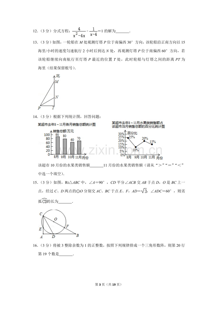 2019年湖北省黄石市中考数学试卷.doc_第3页