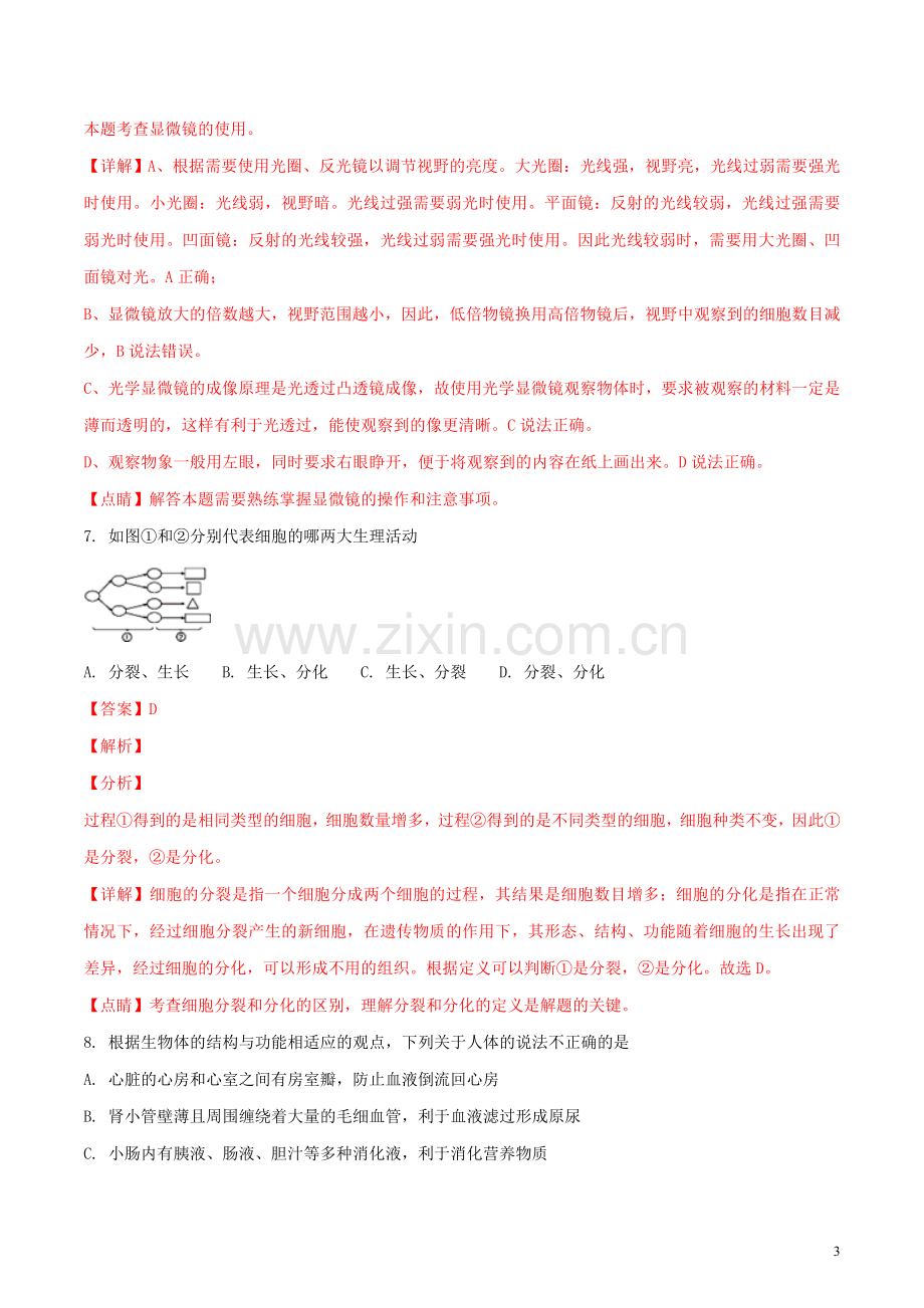 湖北省武汉市2018年中考生物真题试题（含解析）.doc_第3页