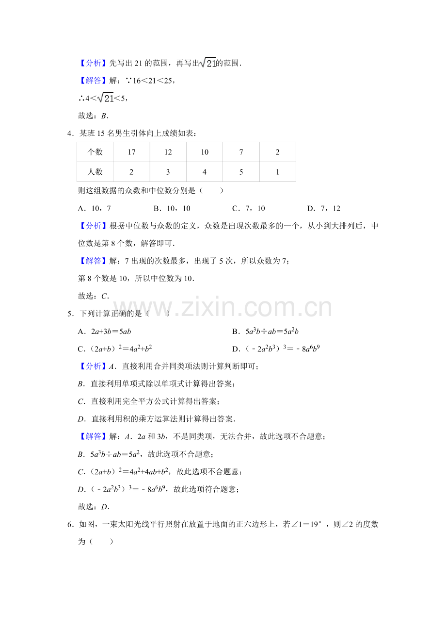 2021年辽宁省营口市中考数学试卷（解析）.doc_第2页