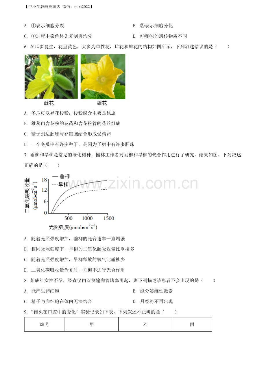 2022年湖南省湘潭市中考生物试题（原卷版）.docx_第2页