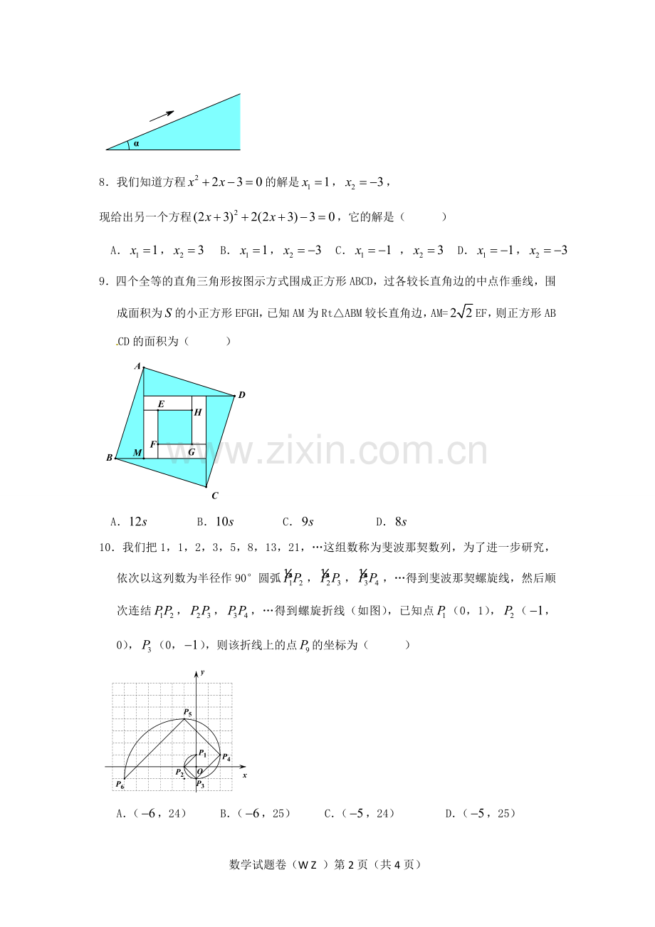 2017年浙江省温州市中考数学试卷（含解析版）.doc_第2页