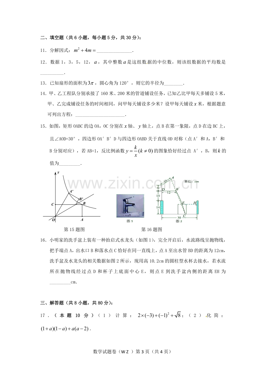 2017年浙江省温州市中考数学试卷（含解析版）.doc_第3页