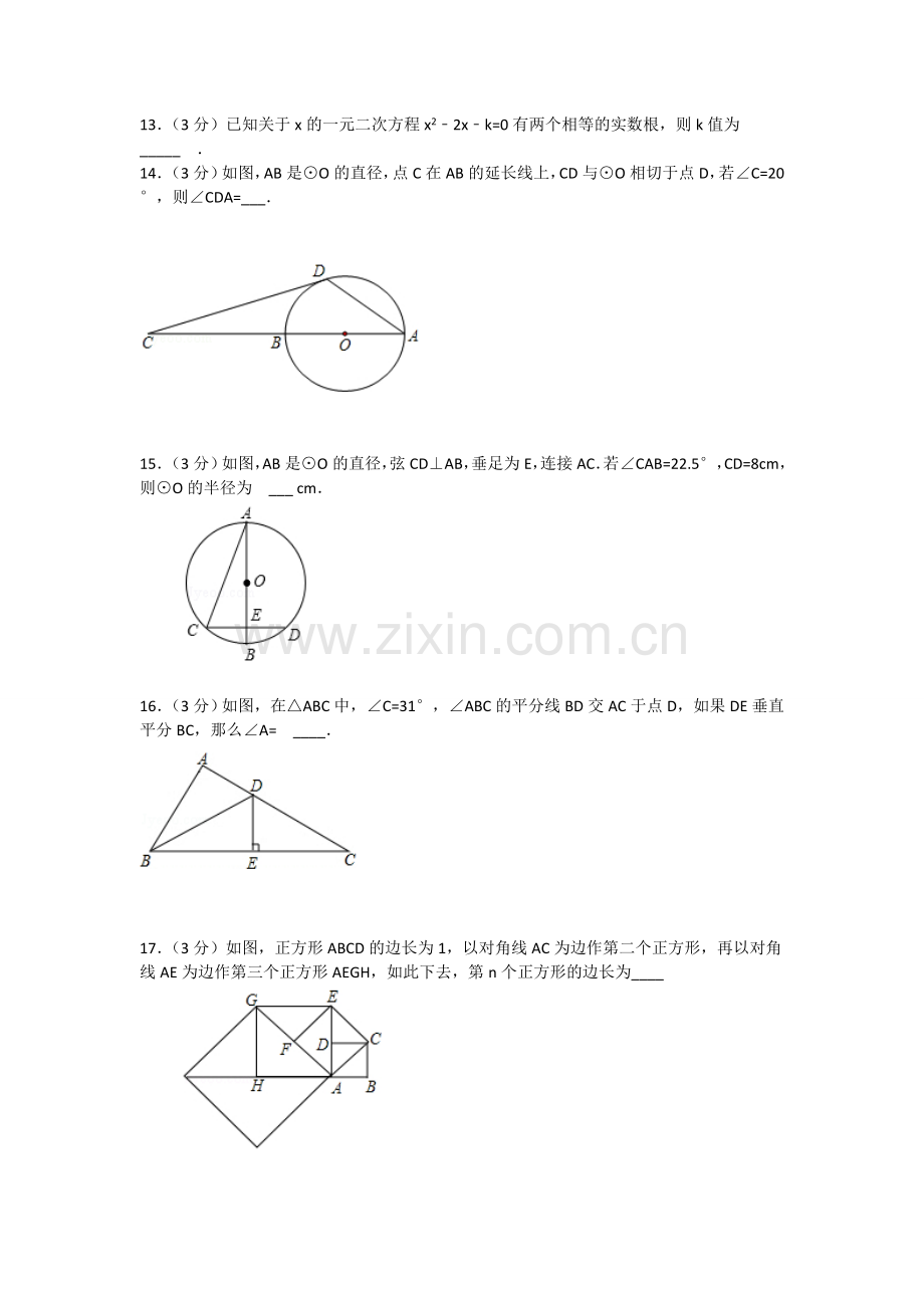 2015年江苏省徐州市中考数学试题(含答案).doc_第2页