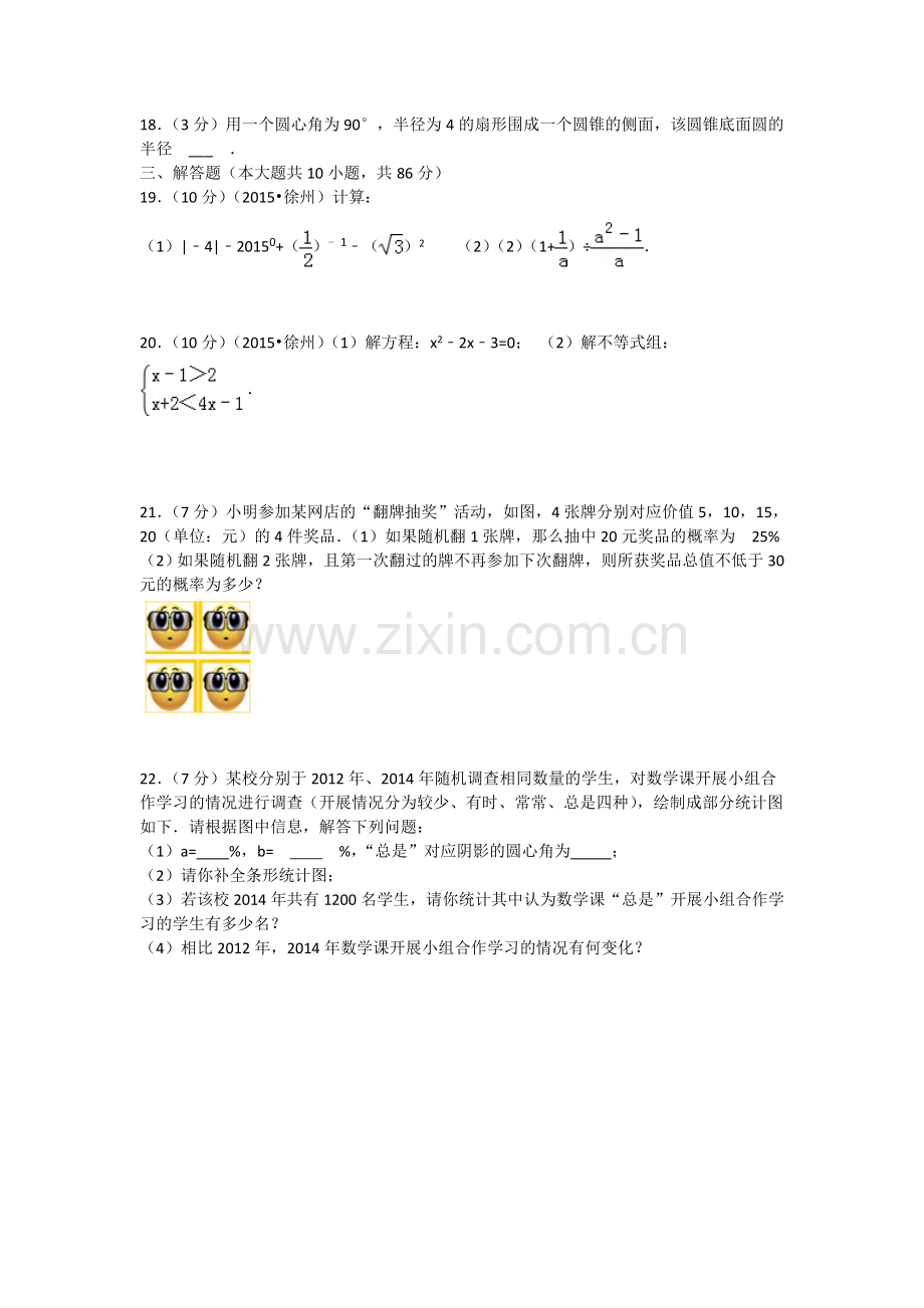 2015年江苏省徐州市中考数学试题(含答案).doc_第3页