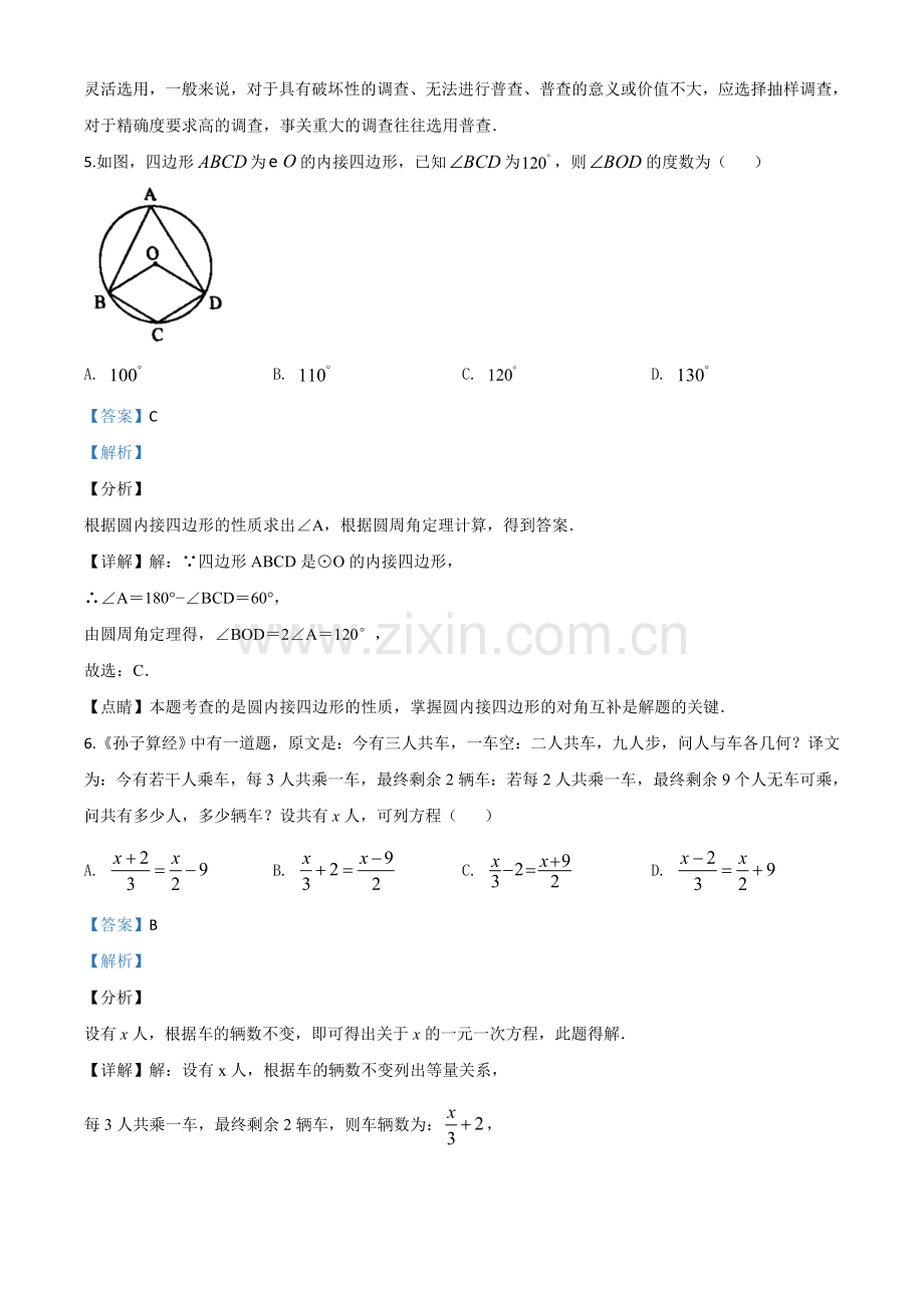 湖南省张家界市 2020年中考数学试题（解析版）(1).doc_第3页