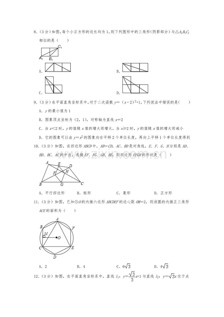 2019年四川省雅安市中考数学试题（Word版含解析）.doc_第2页