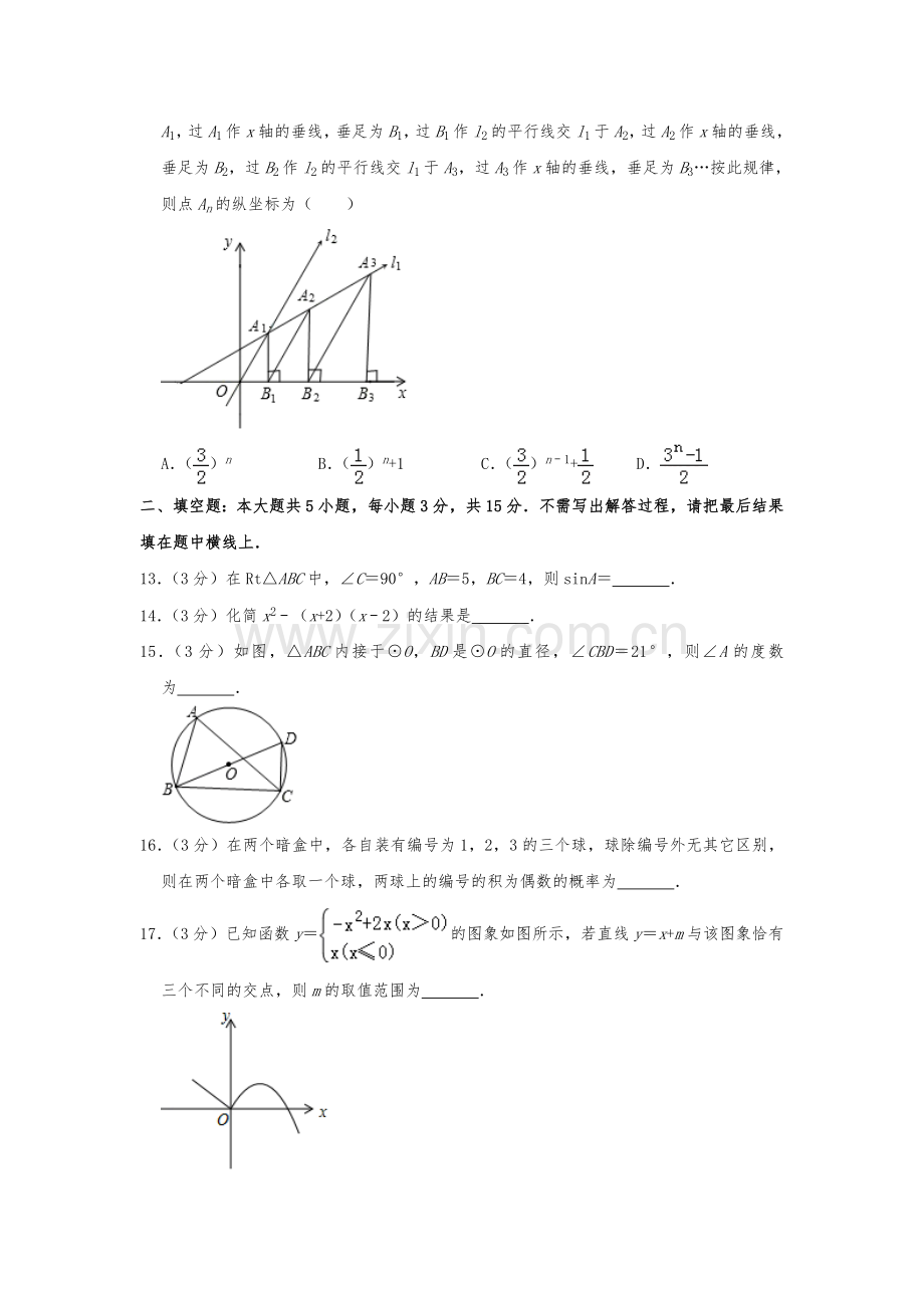 2019年四川省雅安市中考数学试题（Word版含解析）.doc_第3页