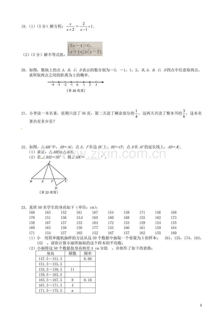 江苏省镇江市2018年中考数学真题试题（含扫描答案）.doc_第3页