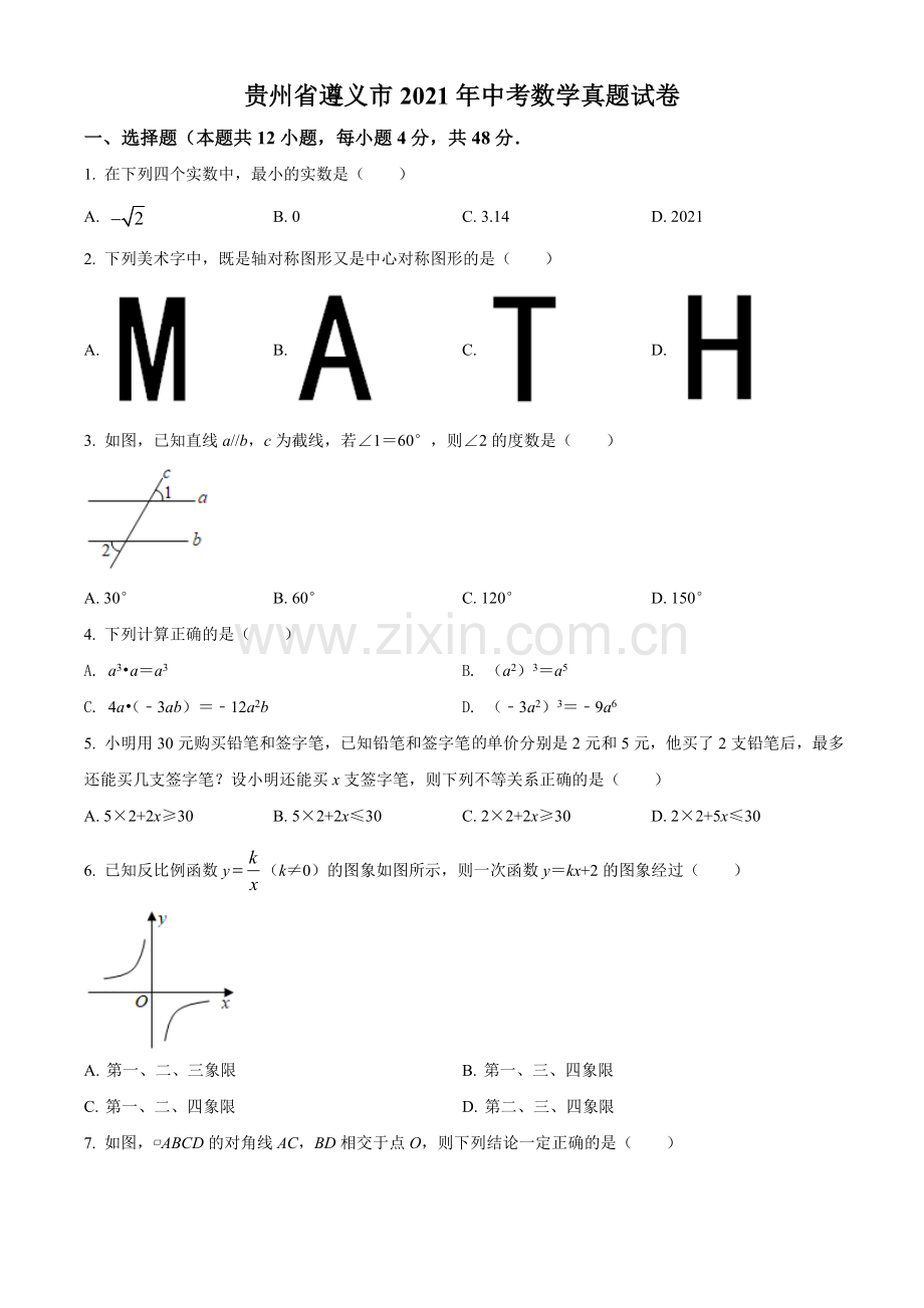 贵州省遵义市2021年中考数学真题试卷（原卷版）.doc_第1页