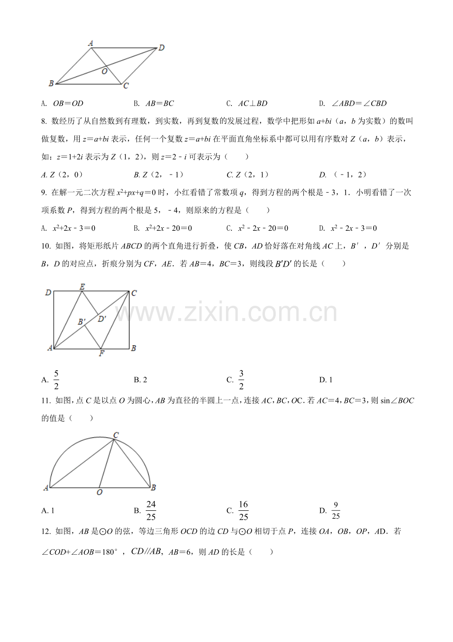 贵州省遵义市2021年中考数学真题试卷（原卷版）.doc_第2页