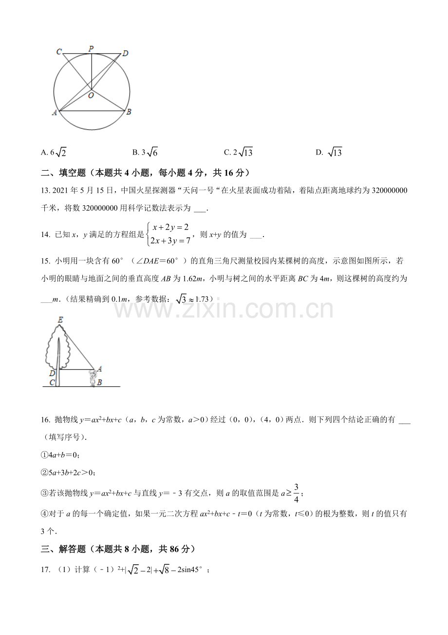 贵州省遵义市2021年中考数学真题试卷（原卷版）.doc_第3页