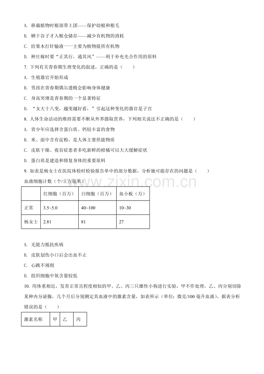 湖南省湘潭市2021年中考生物试题（原卷版）.doc_第2页