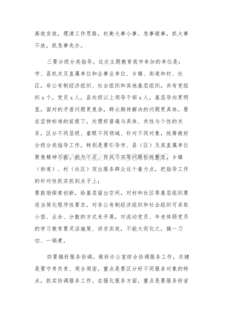 在全市第二批主题教育培训会上讲话文本.docx_第3页