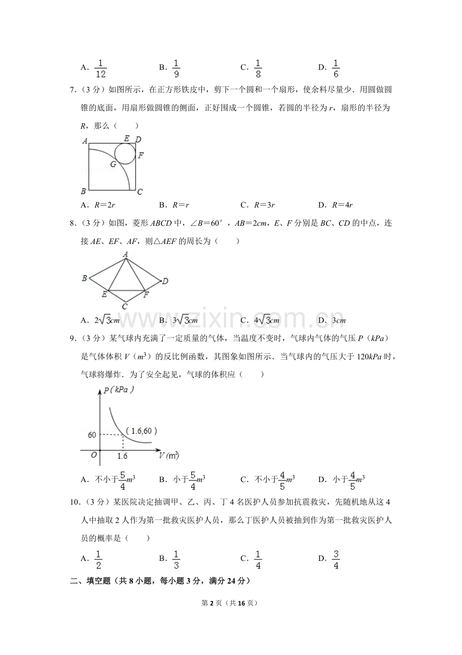 2010年山东省菏泽市中考数学试卷.doc_第2页