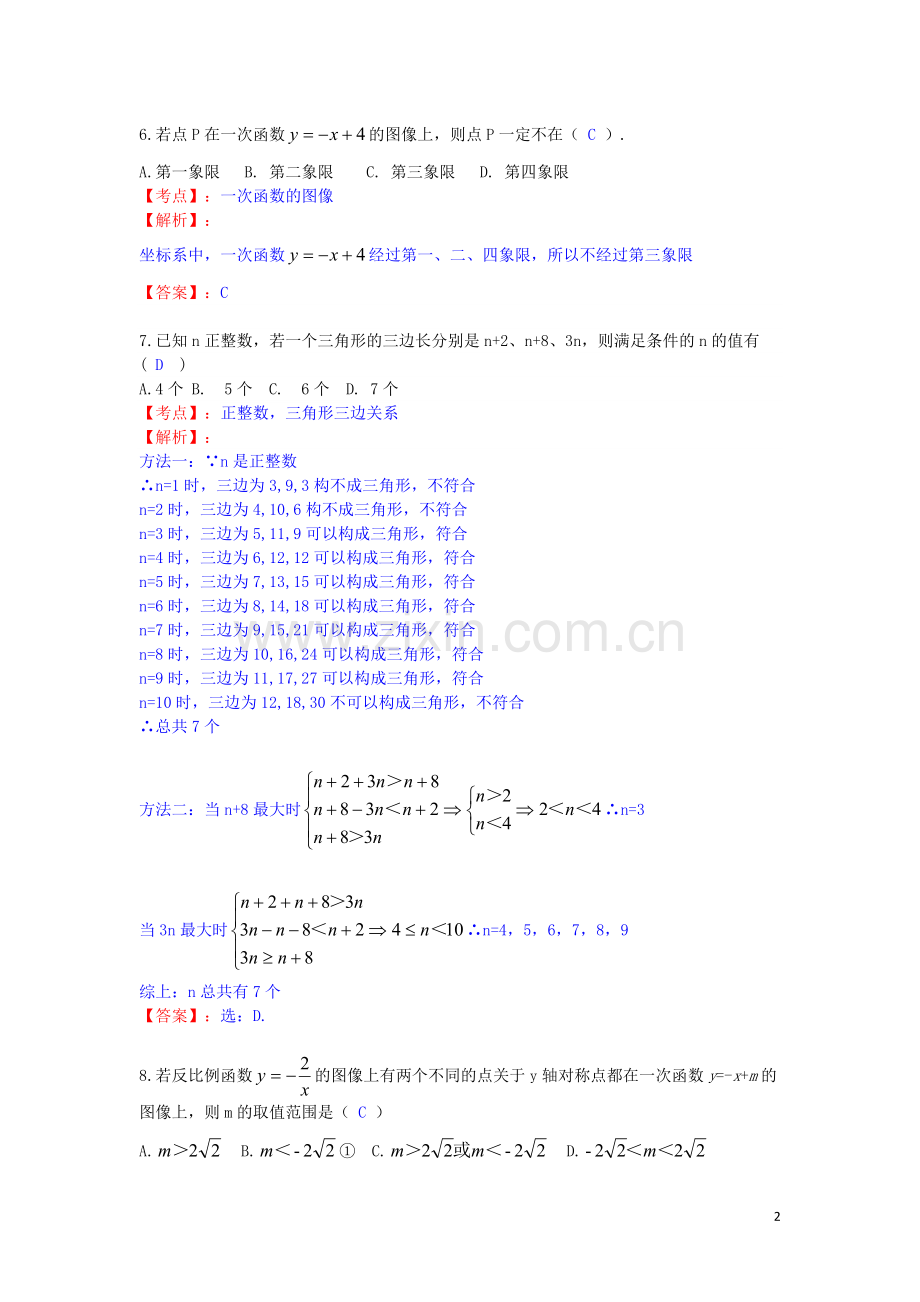 江苏省扬州市2019年中考数学真题试题（含解析）.doc_第2页