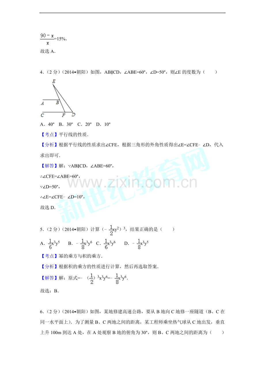 2014年辽宁省朝阳市中考数学试卷（解析）.doc_第2页